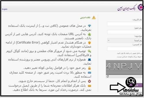 افتتاح حساب غیر حضوری بانک ایران زمین